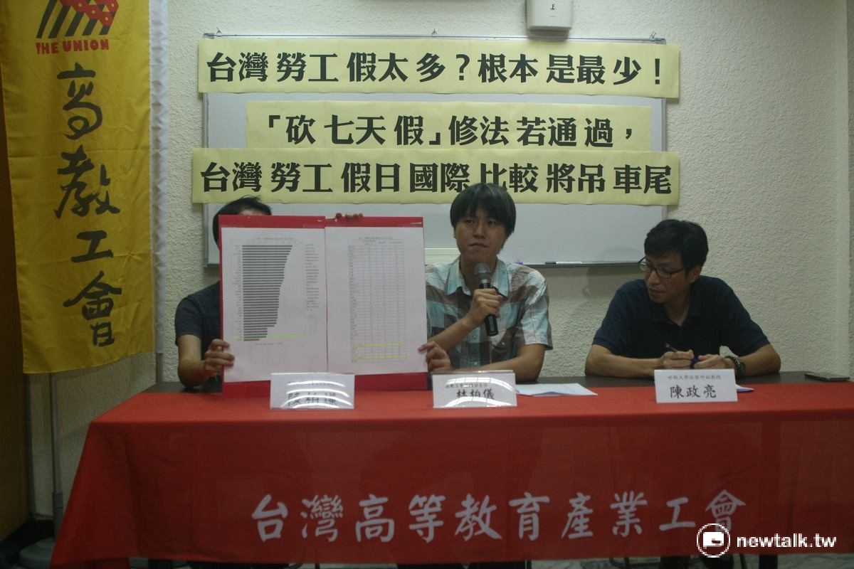 高教工會12日指出，若《勞基法》修法砍7天假，台灣勞工假日天數在OECD國家中將排名倒數第二，僅勝過開發中國家墨西哥。 圖：李蘇竣/攝。