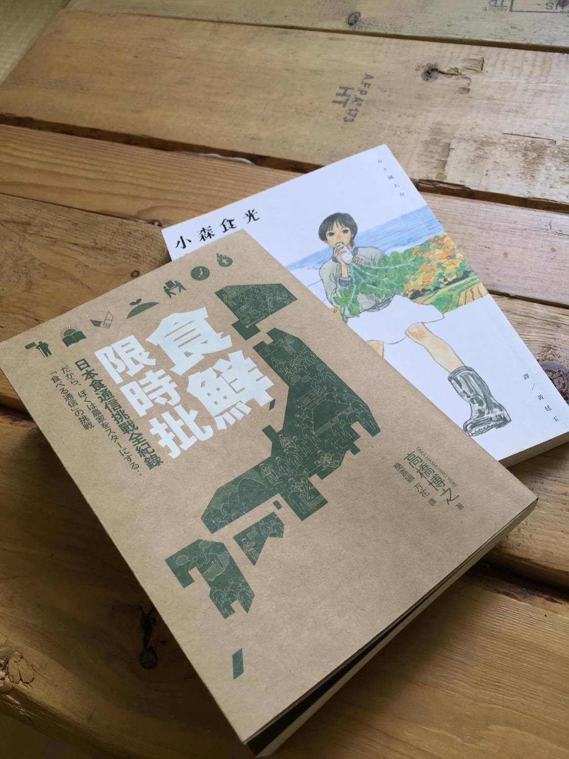 《食鮮限時批》作家高橋博之在311之後深入受災最為嚴重的沿海地帶，接觸到當地的漁民，看見他們處於嚴峻的狀況之中，決定放下政治家的身分，進入水產業。 圖：三餘書店提供
