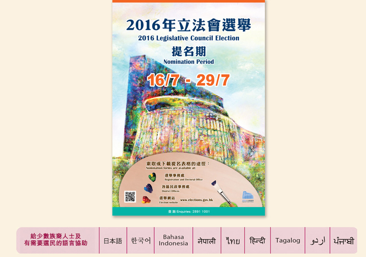 香港立法會選舉開始提名，卻爆出要額外簽署擁護香港是中國不可分離的一部份等3條《基本法》條文的確認書。 圖：翻攝香港選舉委員會官網