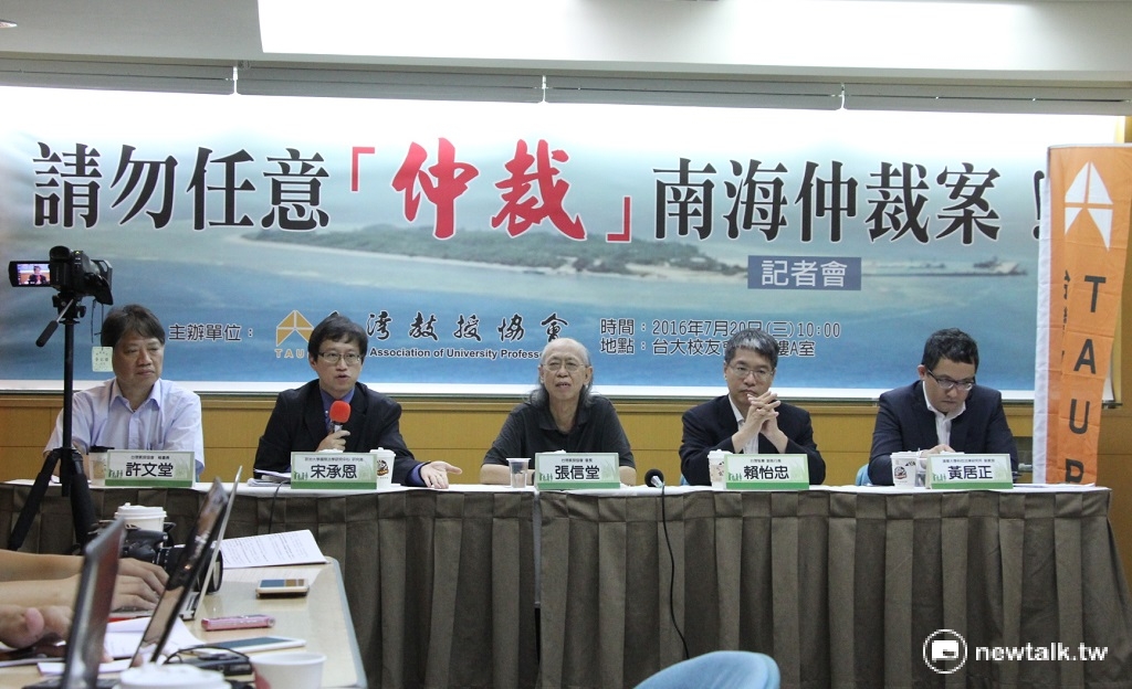 針對南海爭端，台灣教授協會20日召開「請勿任意仲裁南海仲裁案」記者會，呼籲蔡英文政府應該冷靜因應仲裁結果。 圖：林湘芸/攝