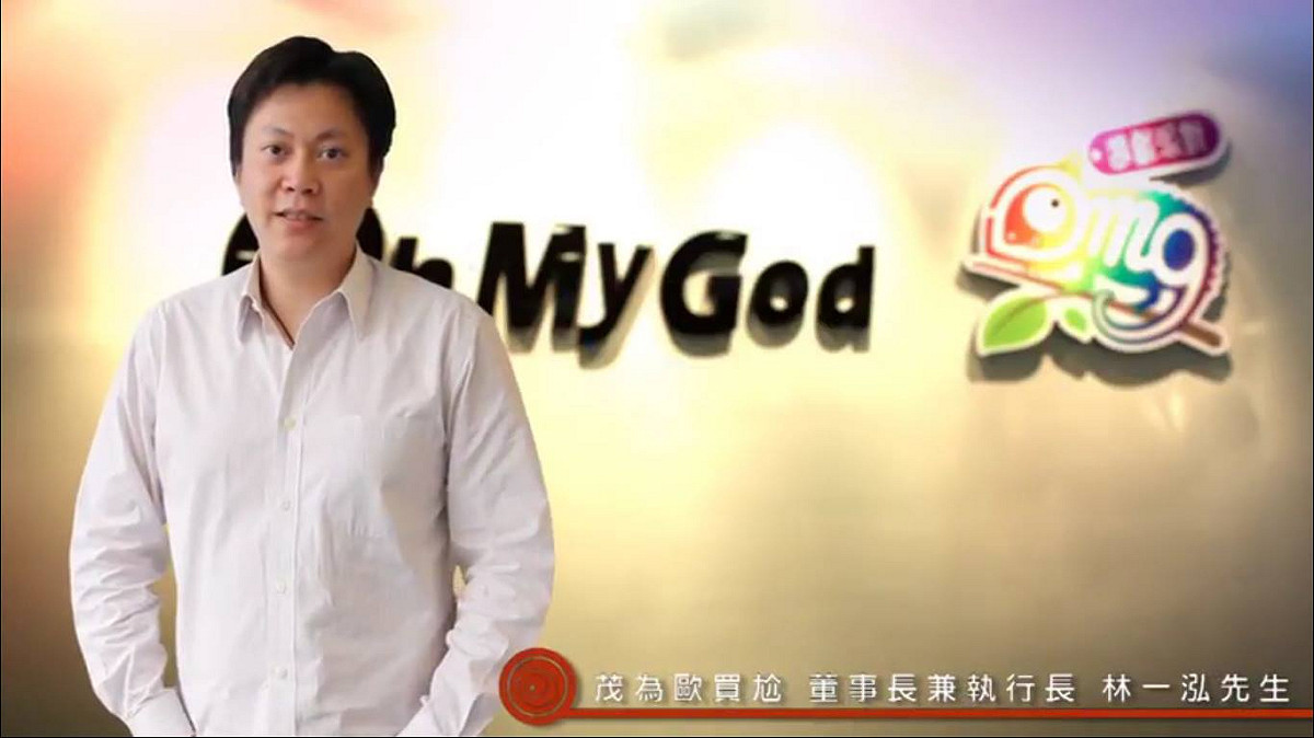 股票上櫃茂為歐買尬數位科技(3687)公司董事長林一泓26日爆出涉嫌內線交易遭檢方約談。 圖：截取該公司官網影片
