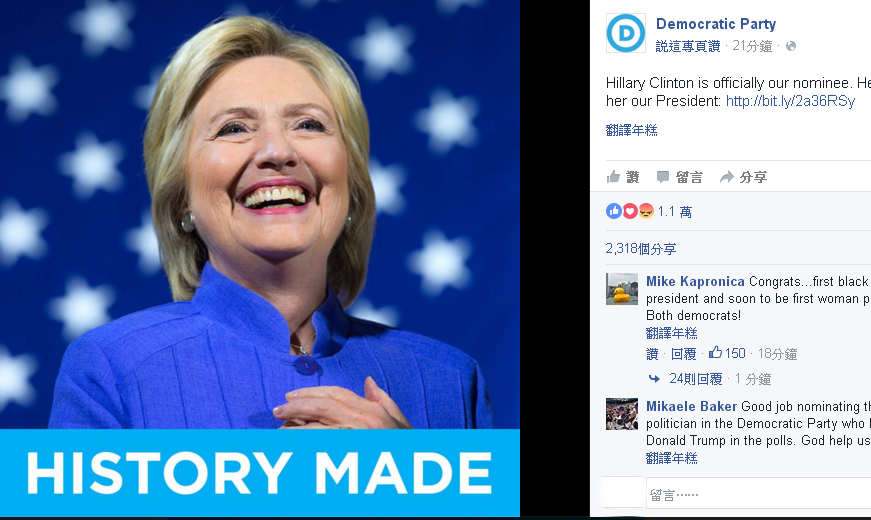美國民主黨正式提名希拉蕊成為總統候選人，該黨臉書也以「HISTORY MADE」定位。 圖：翻攝美民主黨臉書