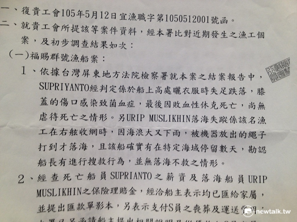 漁業署7月致函說明，印尼漁工去年因曬衣高處墜落受傷感染導致敗血症死亡， 圖：周富美/攝
