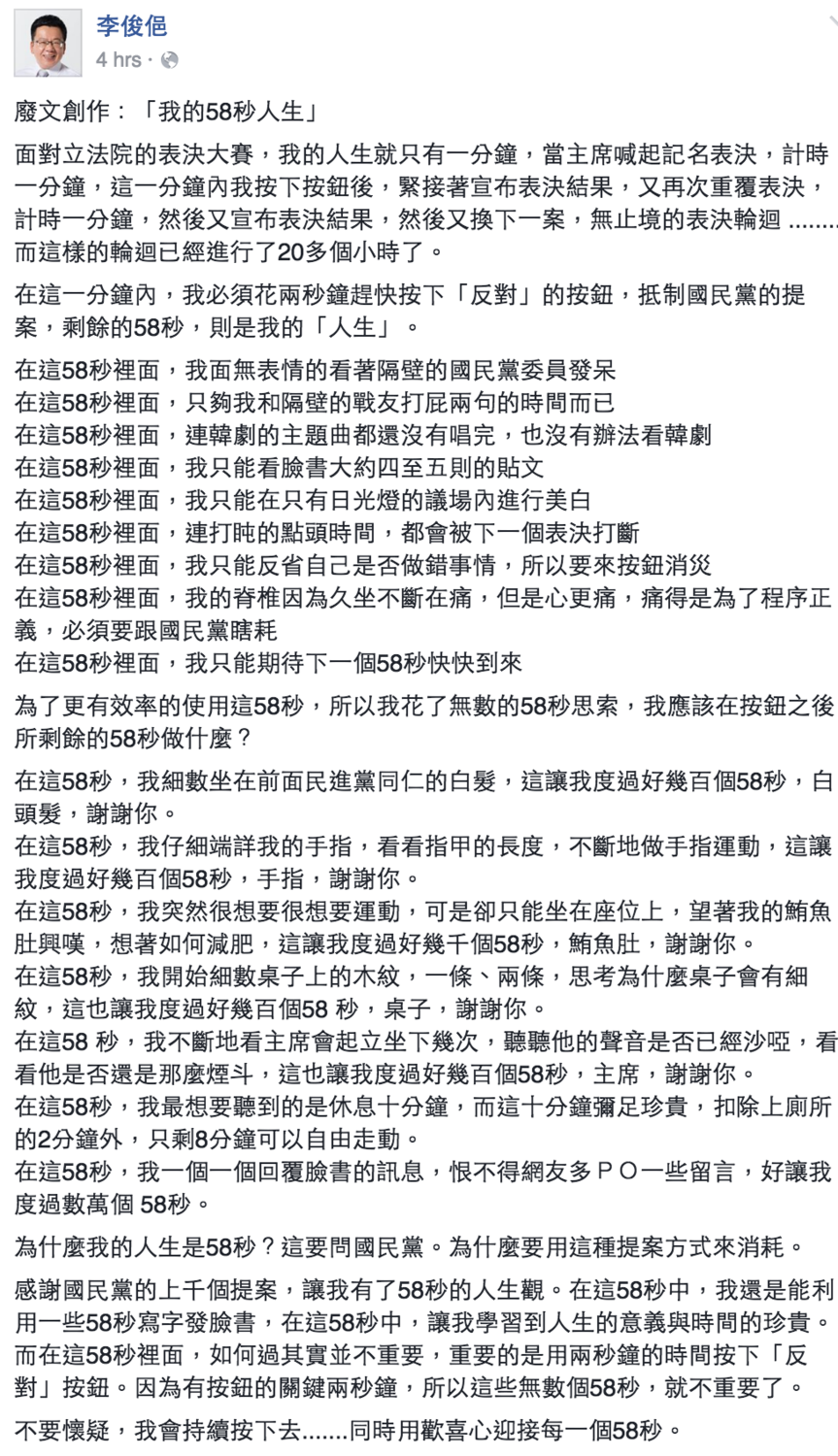 民進黨立委李俊俋在臉書上「發廢文」，紀念這場表決大戰。 圖：翻釋自李俊俋臉書專頁