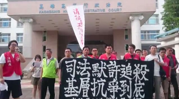 高雄市消防隊員徐國堯遭免職案，高雄高等行政法院27日判徐國堯敗訴，消防員工作權益促進會在法院前拉布條聲援。 圖：翻攝網路