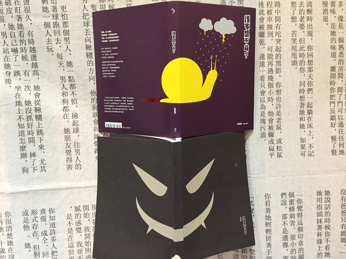 作家朱家安的新書《護家盟不萌？》，透過「護家盟」對於反同的辯證論述，從生命意義、宗教道德、歧視言論等不同面向反駁與辯證。 圖：三餘書店提供