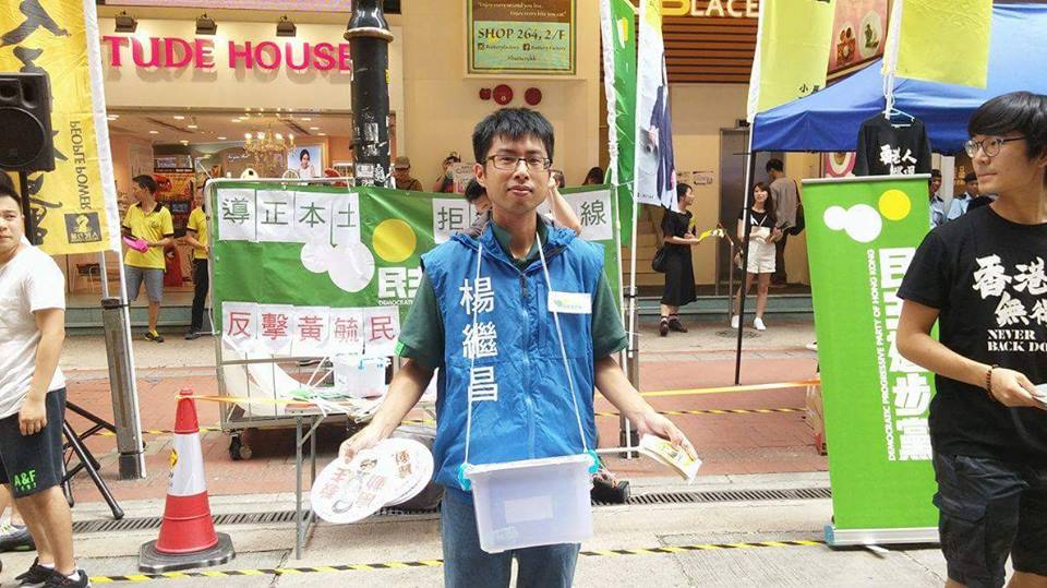 香港民主進步黨提名楊繼昌（中）參與立法會選舉，因為未簽署確認書，遭取消提名資格。 圖：翻攝楊繼昌臉書
