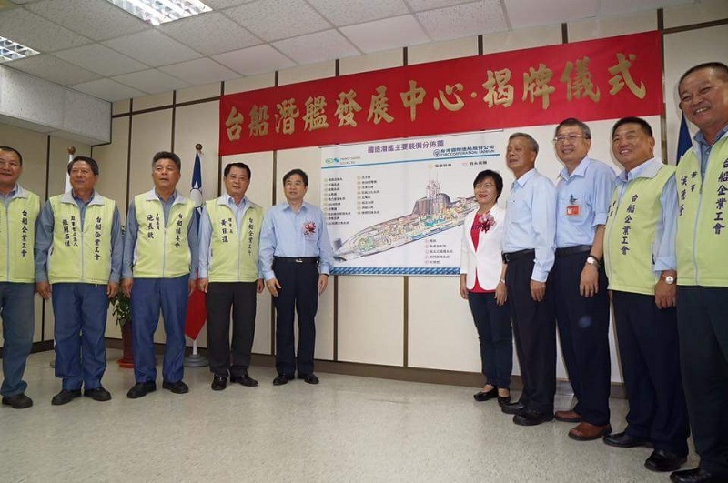 台船公司配合潛艦國造成立「潛艦發展中心」1日揭牌。 圖：翻攝自劉世芳臉書