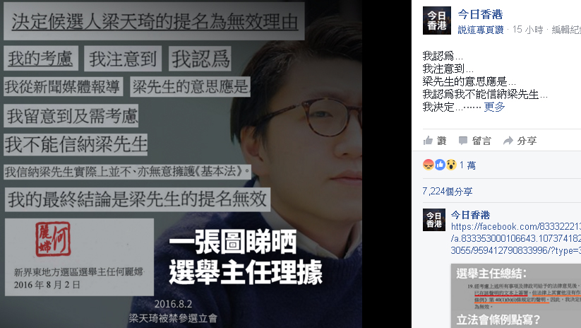 香港選委會選舉主任何麗嫦聲稱，觀察梁天琦近來的言行，很難相信他已經改變港獨的立場，因此他未獲提名確認。此言一出，群情譁然。 圖：翻攝「今日香港」臉書