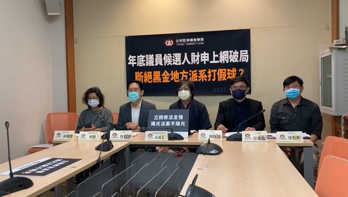 公督盟呼籲立法院完成公職人員財產申報法的修正，讓議員財產上網公開。 圖：擷取自公督盟臉書
