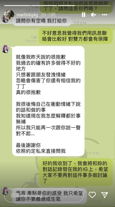 豪豪貼出與路路對話紀錄。 圖：翻攝自豪豪IG