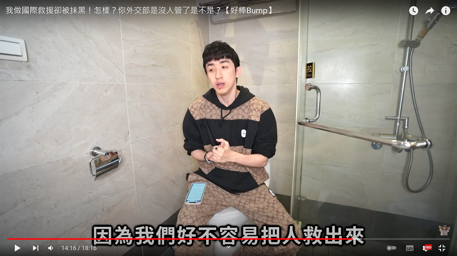 外交部的說法使他感到被抹黑。 圖：翻攝自好棒Bump頻道