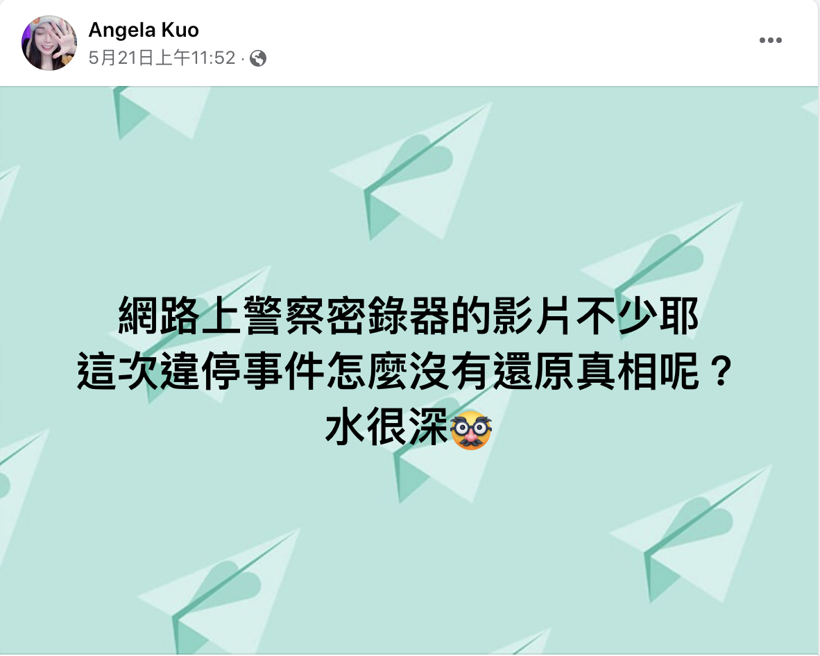 先前郭鬼鬼曾疑問沒出現「警察密錄器」。 圖：翻攝自郭鬼鬼FB(@Angela Kuo)