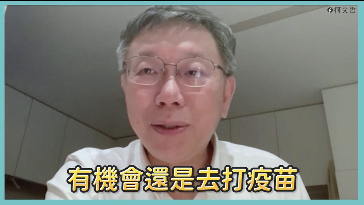 台北市長柯文哲確診，他表示自己現在狀況好很多了，很大理由是因為打三劑疫苗的關係，鼓勵民眾可以的話盡量打滿三劑疫苗。 圖：翻攝柯文哲臉書
