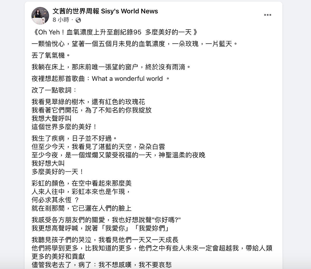 資深媒體人陳文茜在臉書分享病情。 圖：擷取自陳文茜臉書（資料照）