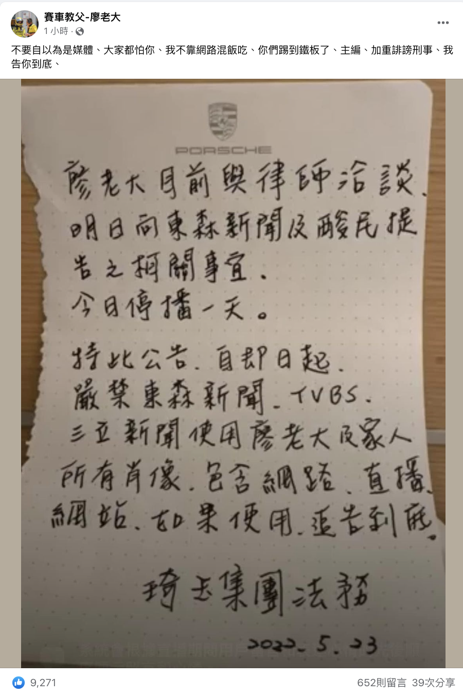 廖老大喊告。 圖：翻攝自廖老大FB(@賽車教父-廖老大)