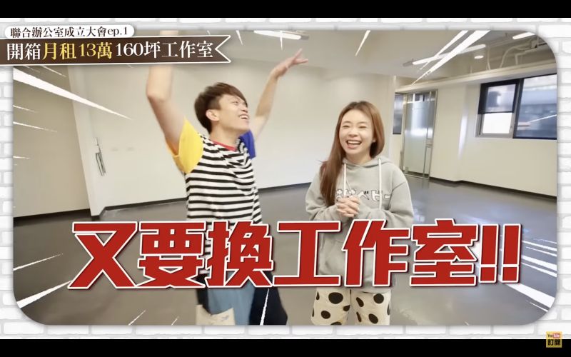 蔡阿嘎宣佈公司將搬遷至新工作室，新地點權狀坪數高達161坪，每月月租加管理費雖要13萬元上下。 圖／翻攝自蔡阿嘎Life YouTube