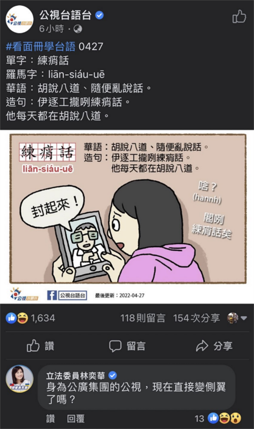 公視台語台4月27日發文酸柯文哲「練痟話」 圖：翻拍自臉書