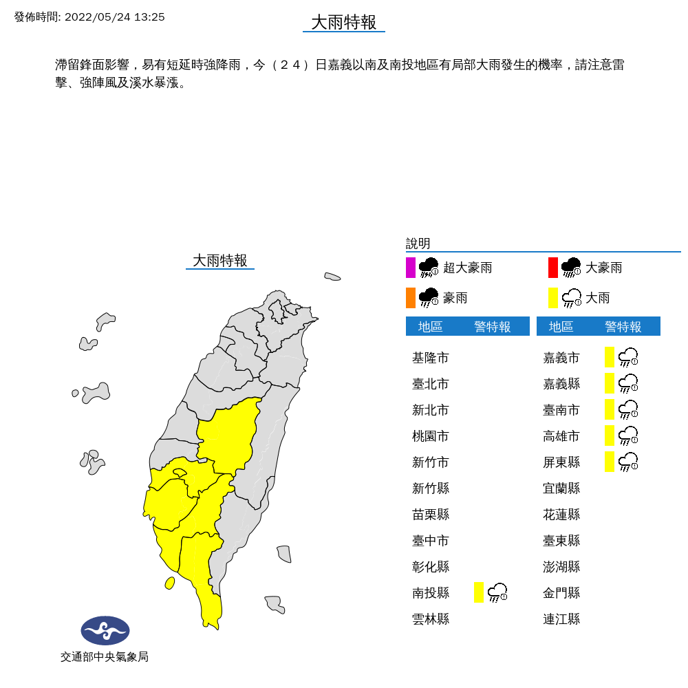 中央氣象局對南投、嘉義等6縣市發布大雨特報。 圖：中央氣象局／提供
