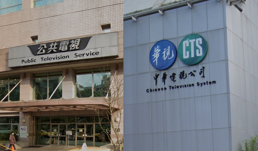 公共電視、華視。