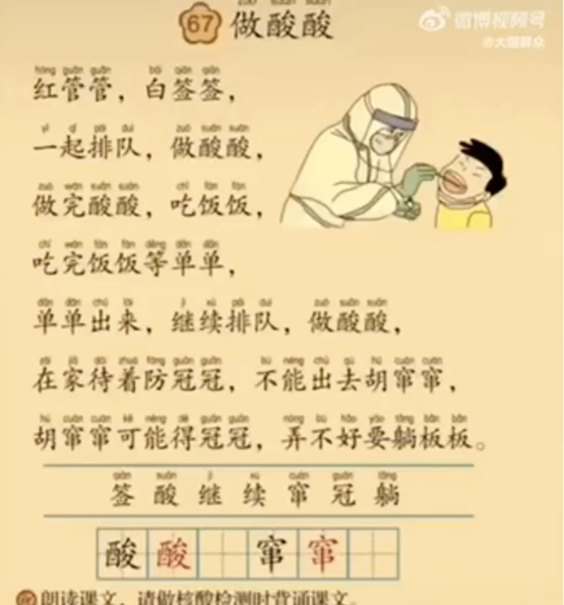 中國近日傳出一篇「核酸兒歌」，恐嚇兒童出門染疫就會進棺材。 圖:翻攝自微博