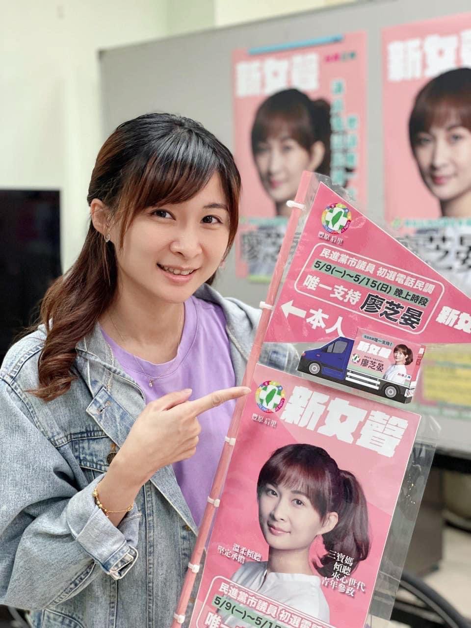 廖芝晏希望在后里豐原區為民進黨搶下一席女性議員。