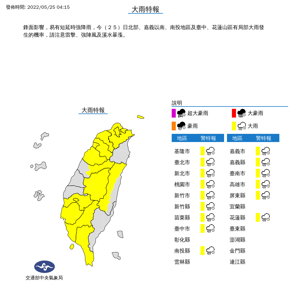 中央氣象局針對基隆、雙北一路往南到台中、南投、嘉義，再到屏東、花蓮等15縣市，發布大雨特報，提醒民眾要注意雷擊、強陣風。 圖：中央氣象局/提供