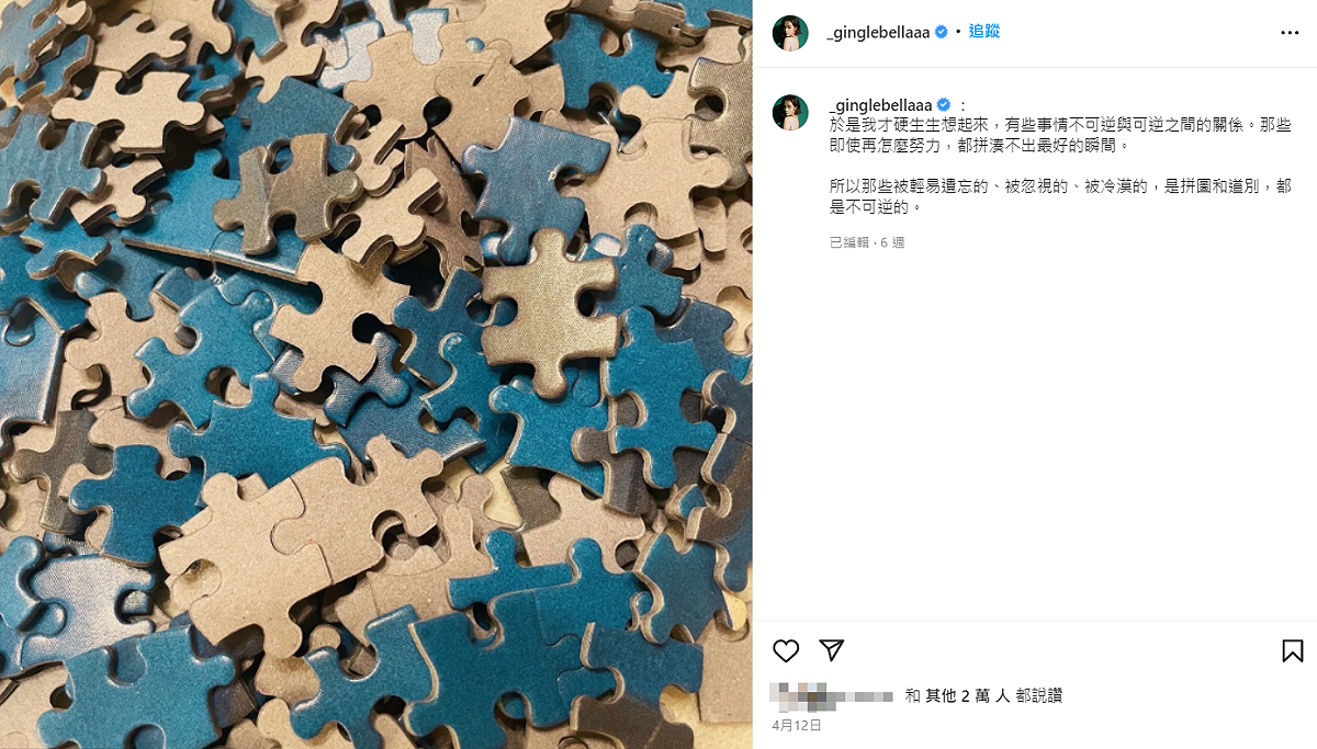 王淨的貼文中出現「道別」等字句。 圖：翻攝自IG/_ginglebellaaa