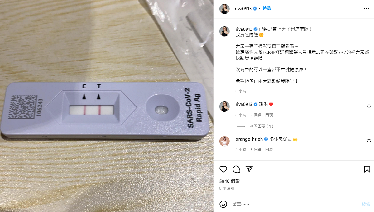小甜甜染疫7天，快篩結果仍是陽性。 圖：翻攝自IG/riva0913