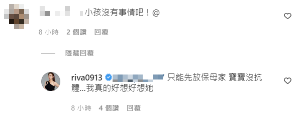 小甜甜透露不得意將女兒放保母家。 圖：翻攝自IG/riva0913