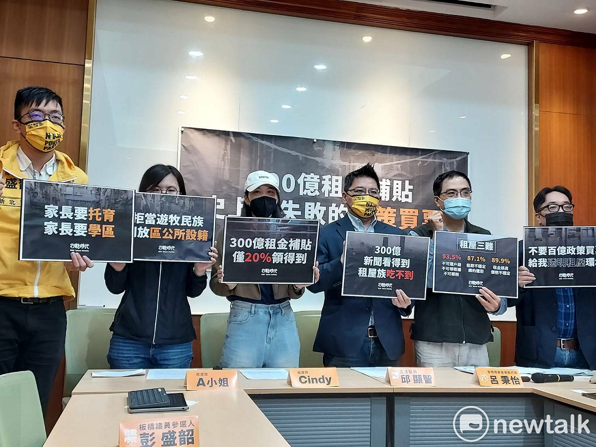 行動時代今偕同OURs都市改革組織、崔媽媽基金會召開「300億租金補貼，史上最失敗的政策買票」記者會。 圖：陳佩君／攝