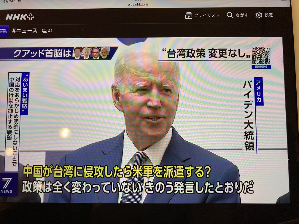 針對「中國犯台是否派遣美軍」的提問，拜登表示「就如我昨天所說的」。 圖：翻拍自NHK7點新聞