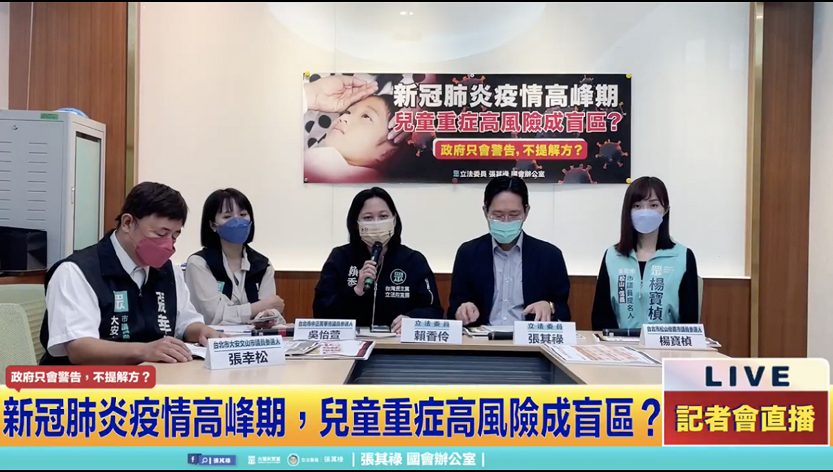 民眾黨今舉行「新冠肺炎疫情高峰期 兒童重症高風險成盲區」記者會。 圖：翻攝臉書直播