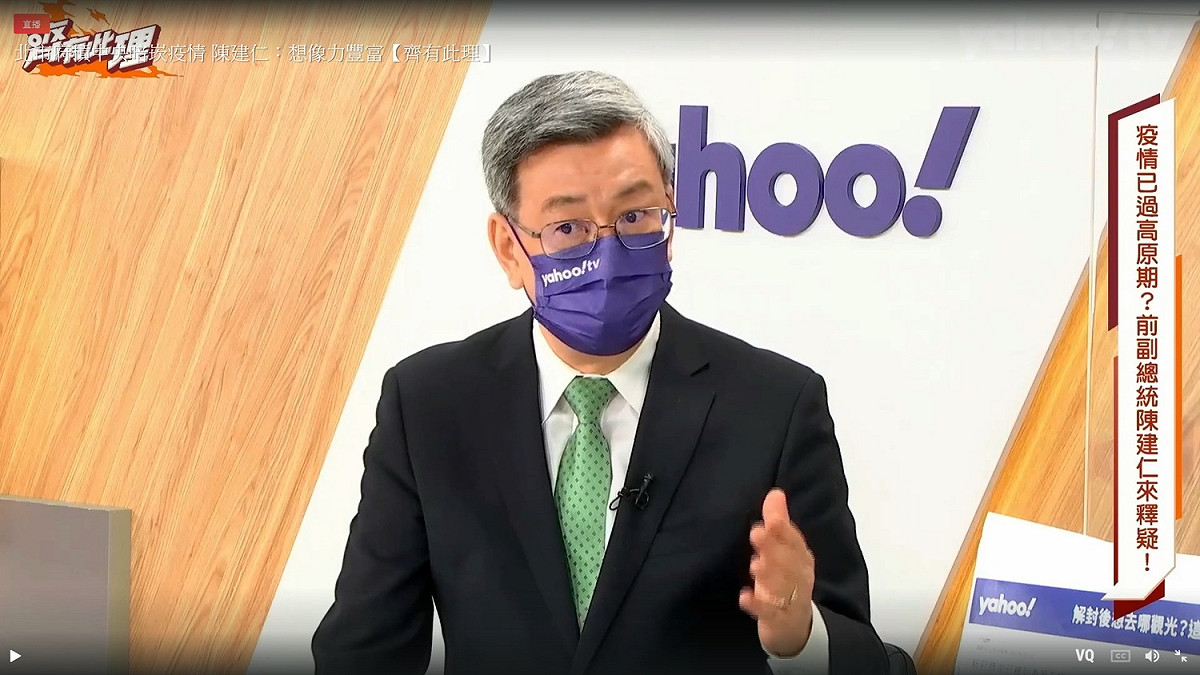 前副總統陳建仁 圖：翻拍自Yahoo TV