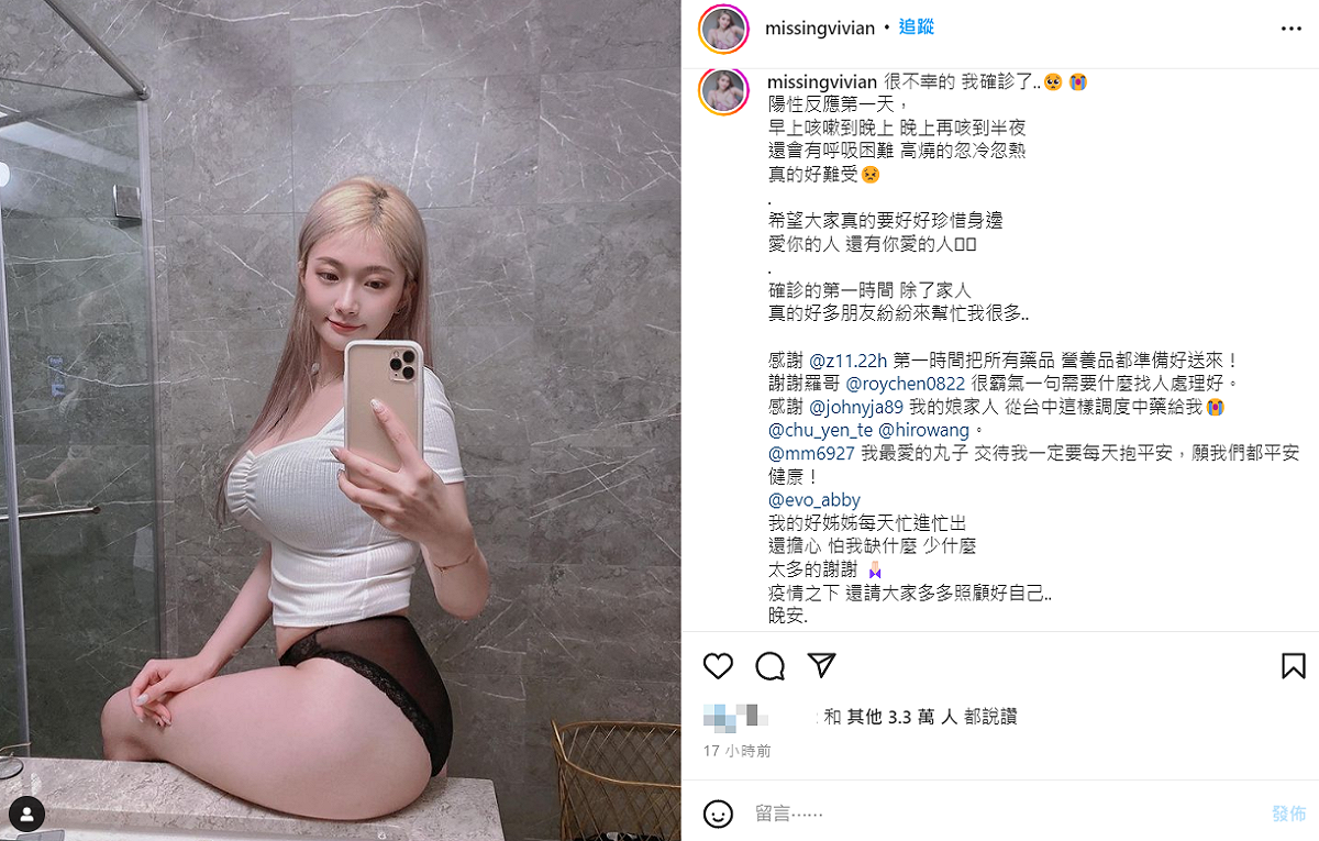 謝薇安發文坦言確診症狀讓她相當不舒服。 圖：翻攝自IG/missingvivian
