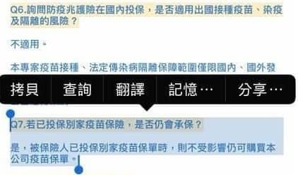 兆豐產險最初同意接受重複投保的民眾承保。 圖：擷取自高嘉瑜臉書