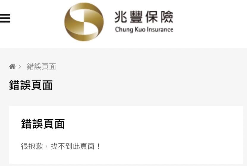 兆豐產險最初承諾的核保資訊，現在已下架。 圖：擷取自高嘉瑜臉書