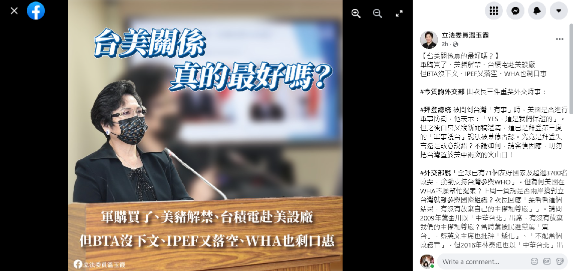 溫玉霞臉書貼文。 圖：翻攝自溫玉霞臉書