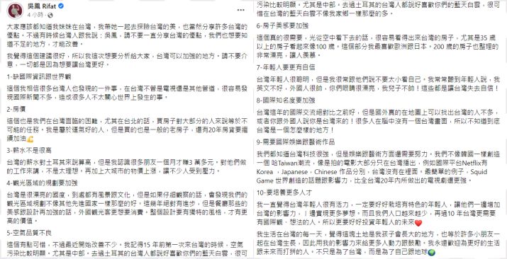 吳鳳發文列出台灣10項缺點。 圖：翻攝自吳鳳臉書