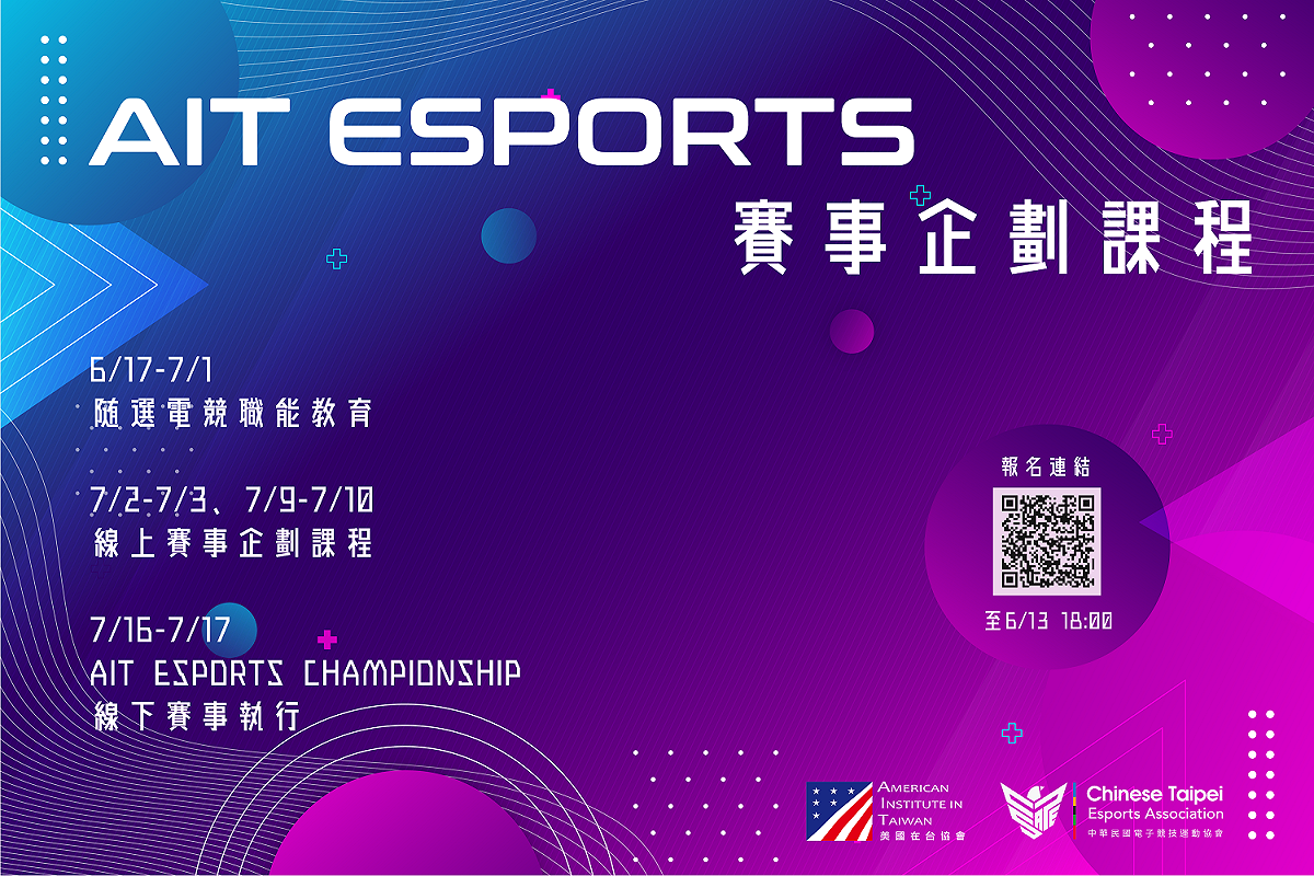 AIT ESPORTS電競賽事企劃課程報名開跑。 圖：CTESA/提供