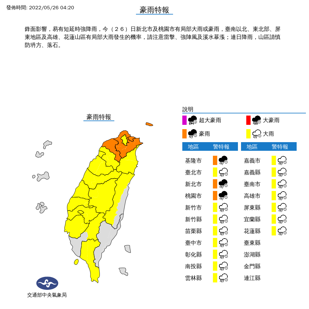今天中央氣象局針對基隆市、新北市與桃園市發布豪雨特報；而包括台北市、竹苗到中彰投、雲嘉南一路到花蓮等15縣市，也要小心大雨特報。 圖：中央氣象局/提供