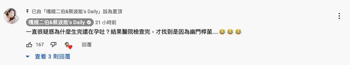 二伯因持續「孕吐」發現身體異常。 圖：翻攝自二伯YT(@嘎嫂二伯&amp;蔡波能's Daily)