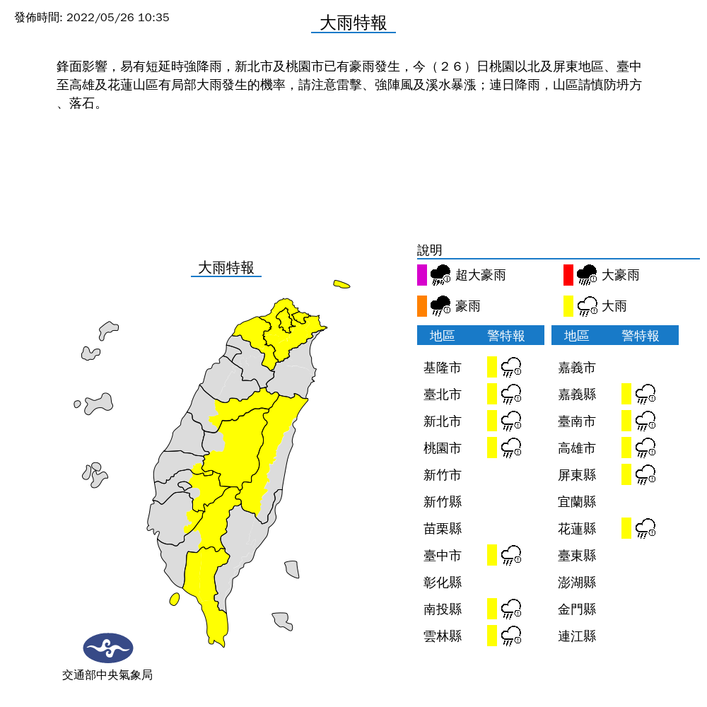 受到梅雨鋒面影響，中央氣象局對12縣市發布大雨特報。 圖：中央氣象局／提供