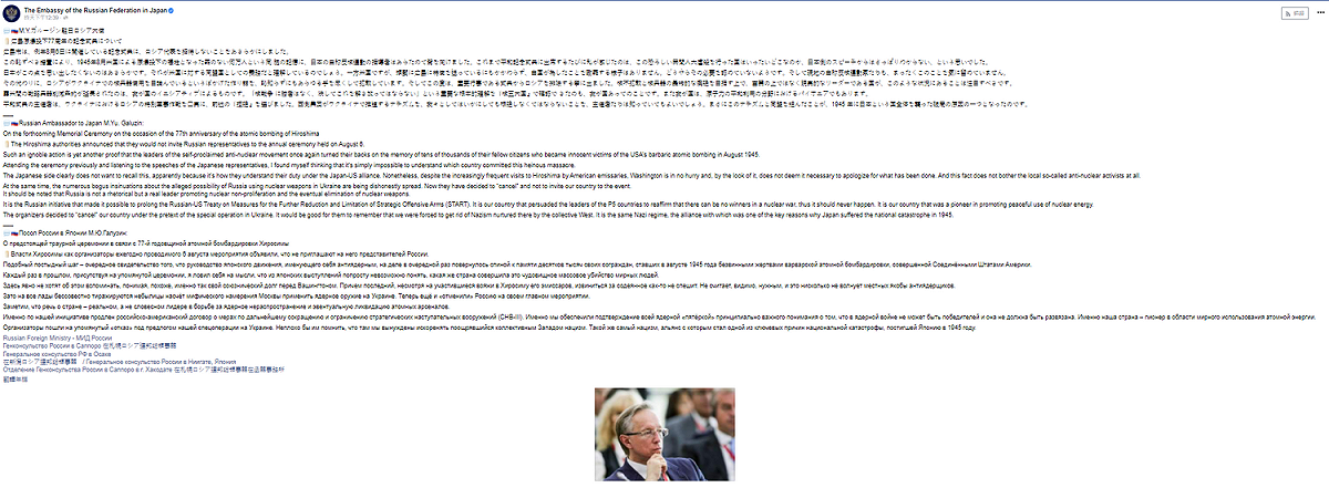 俄羅斯駐日本大使加盧津在臉書上痛批，日本不邀青請俄羅斯參加悼念原子彈爆炸死難者暨祈禱和平儀式，是一向引以為恥的決定 圖 : 翻攝自加盧津臉書