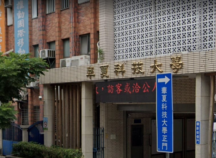 華夏科大 圖：翻攝自GoogleMap