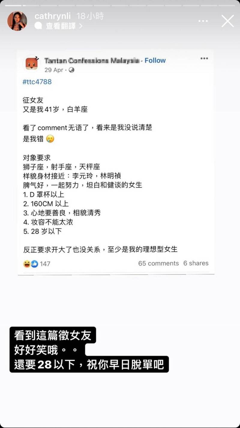 李元玲轉發「徵女友」貼文。 圖：翻攝自李元玲IG(@cathrynli)