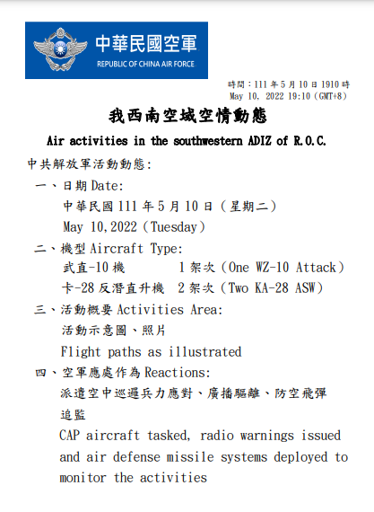 我西南空域空情動態  國防部即時軍事動態