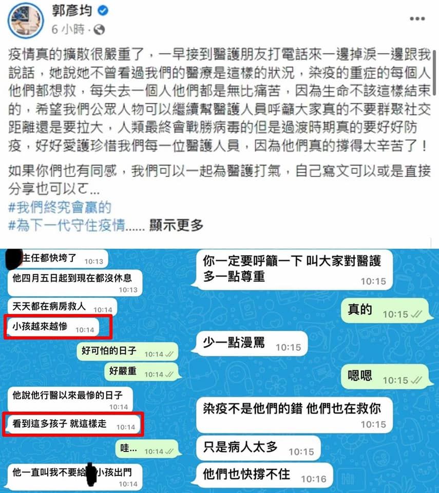 藝人郭彥均昨（26）日透露「很多小孩走了」引發熱議。 圖：翻攝自郭彥均臉書（資料照）