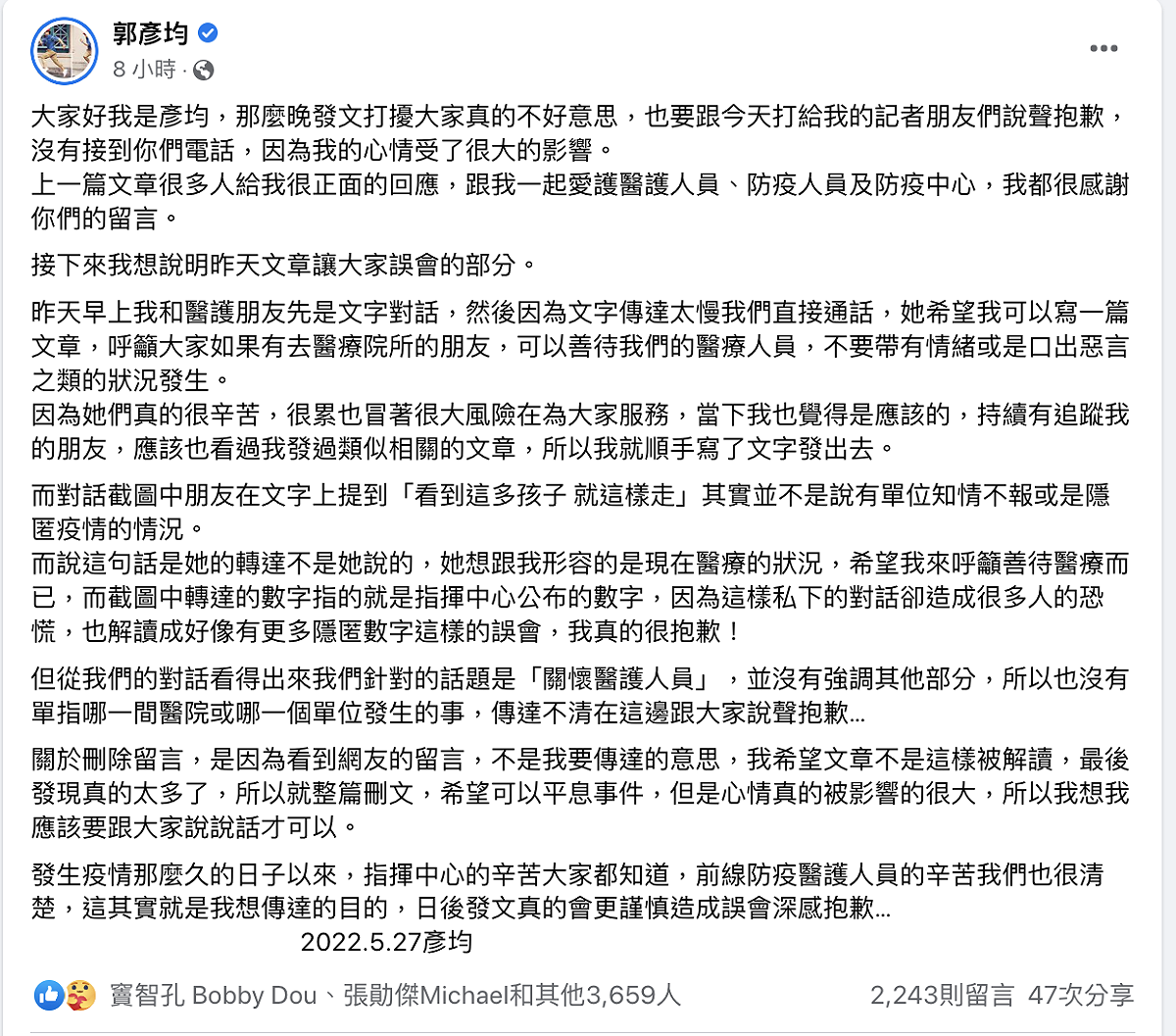 郭彥均刪文並道歉。 圖：翻攝自郭彥均FB(@郭彥均)