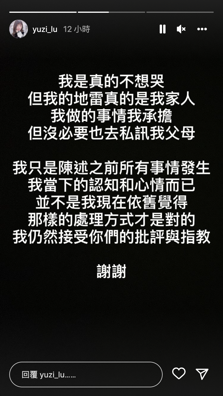路路淚訴「家人遭私訊騷擾」。 圖：翻攝自路路IG(@yuzi_lu)